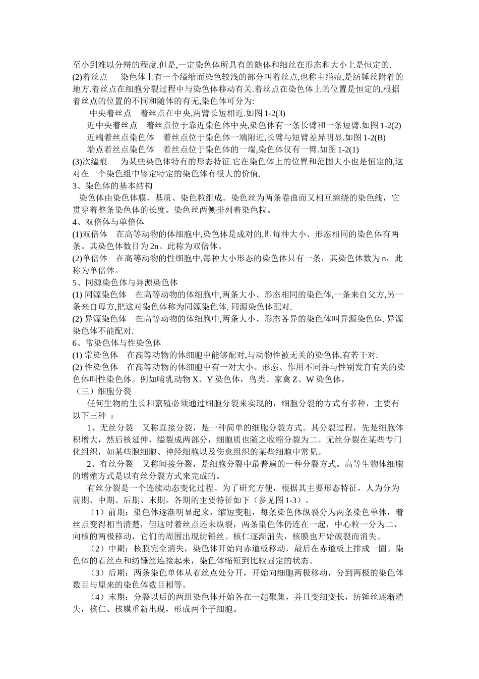 《畜牧生产学》教案_第2页