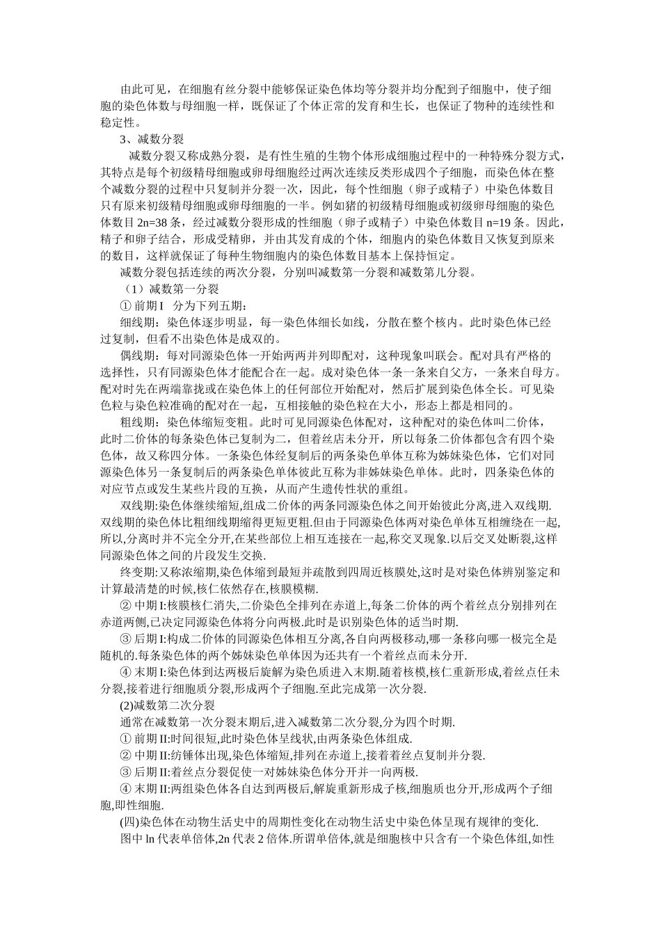 《畜牧生产学》教案_第3页