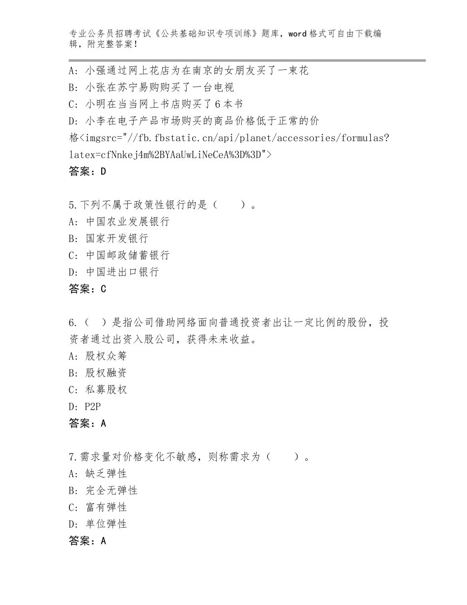 2024年江苏省泗洪县公务员招聘考试《公共基础知识专项训练》题库有答案解析_第2页