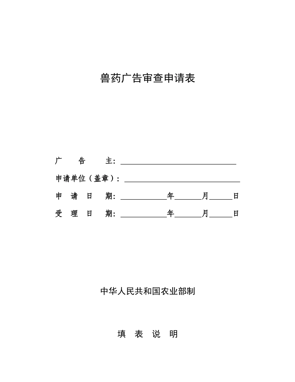 兽药广告审查表doc_第1页