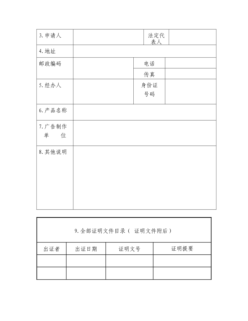 兽药广告审查表doc_第3页