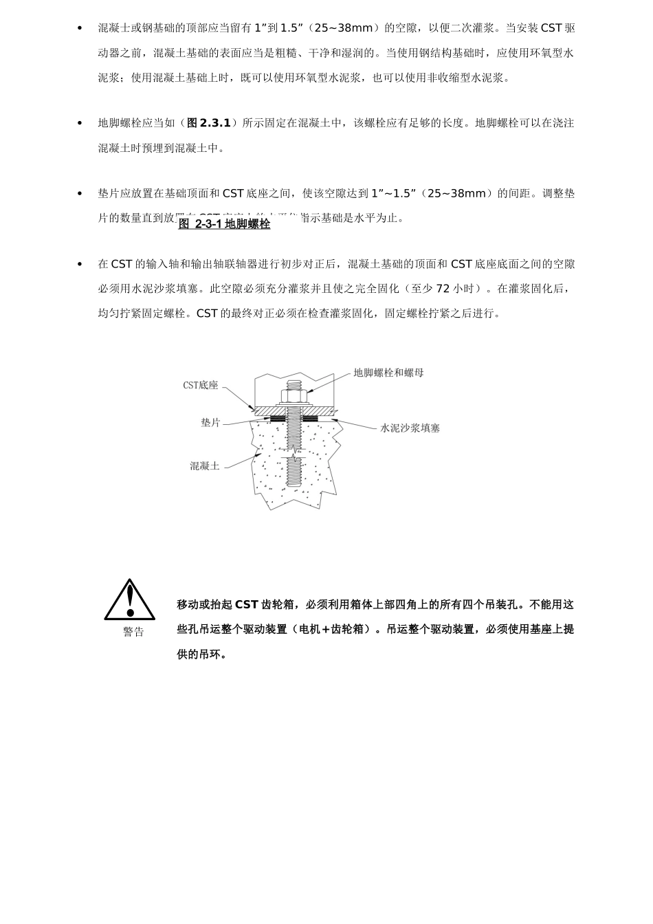 CST机械手册-第2节 CST和驱动电机的安装_第2页