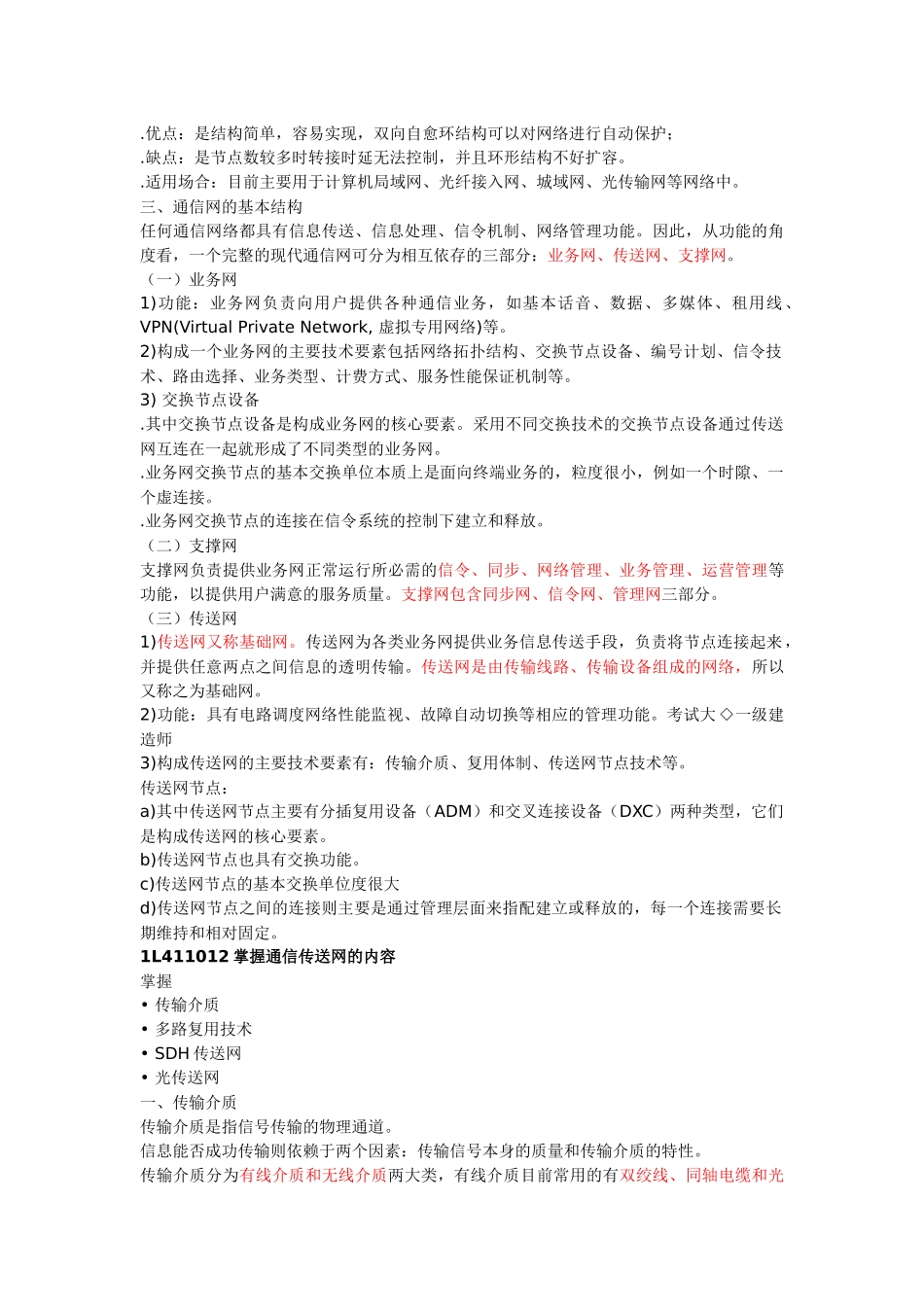 通信系统工程(考试复习)_第3页