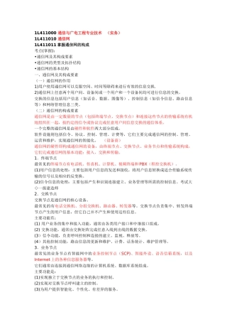 通信系统工程(考试复习)