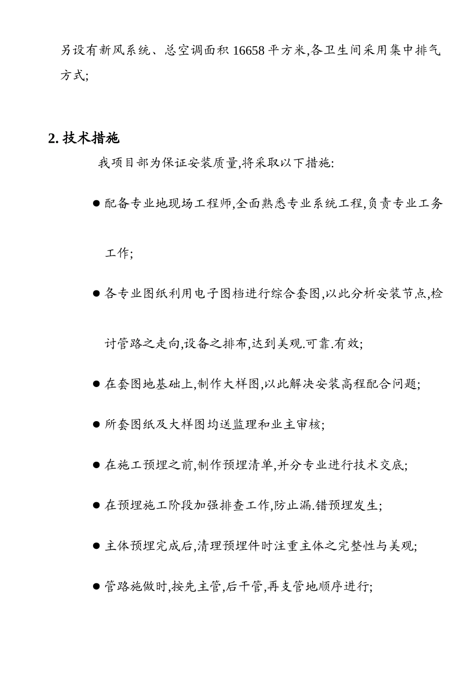 苏州某厂房空调系统工程施工组织设计_第3页