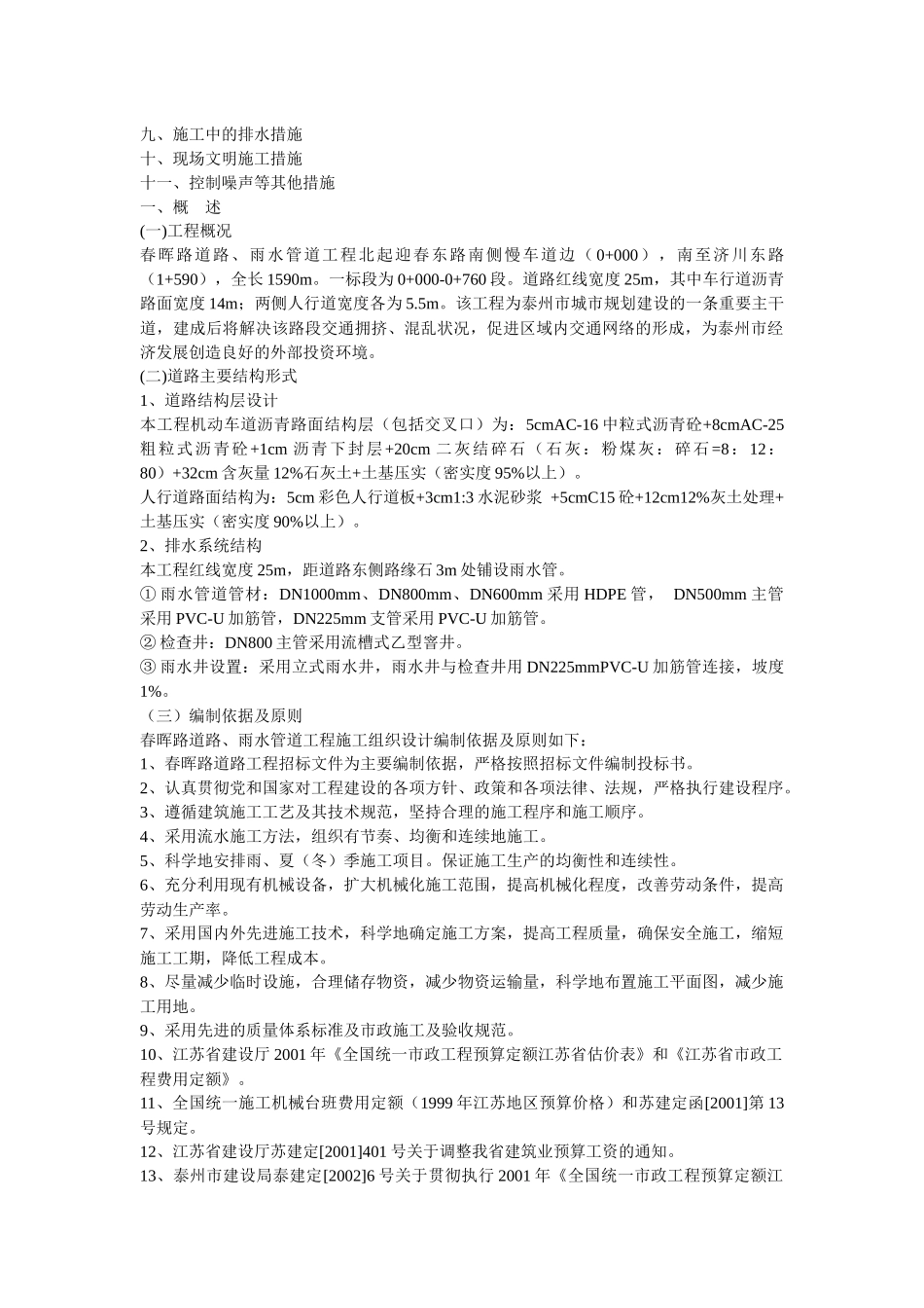 道路、雨水管道工程施工组织设计_第2页