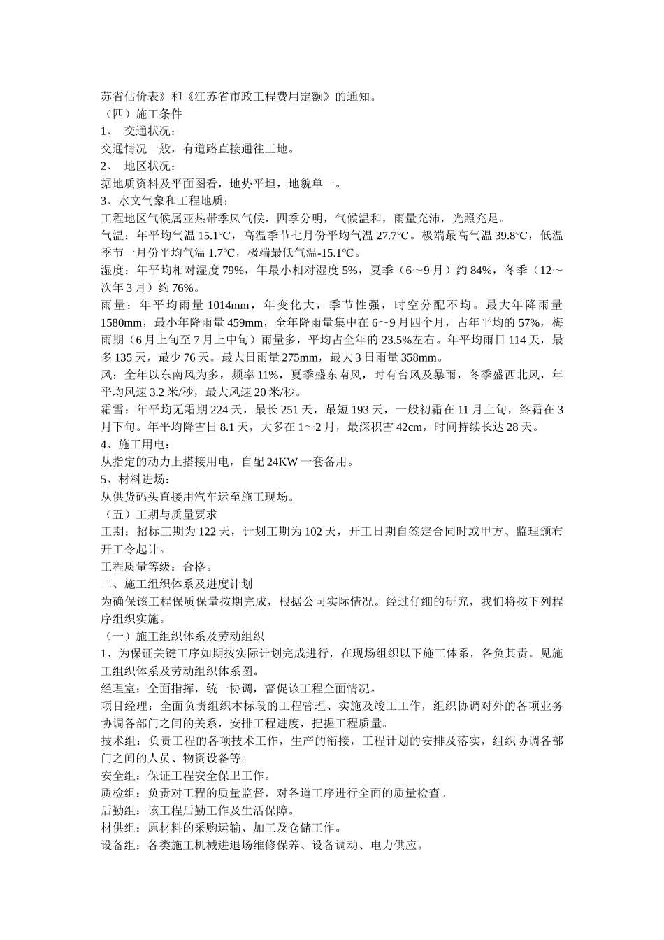 道路、雨水管道工程施工组织设计_第3页