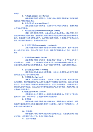 银行考试之金融名词解释