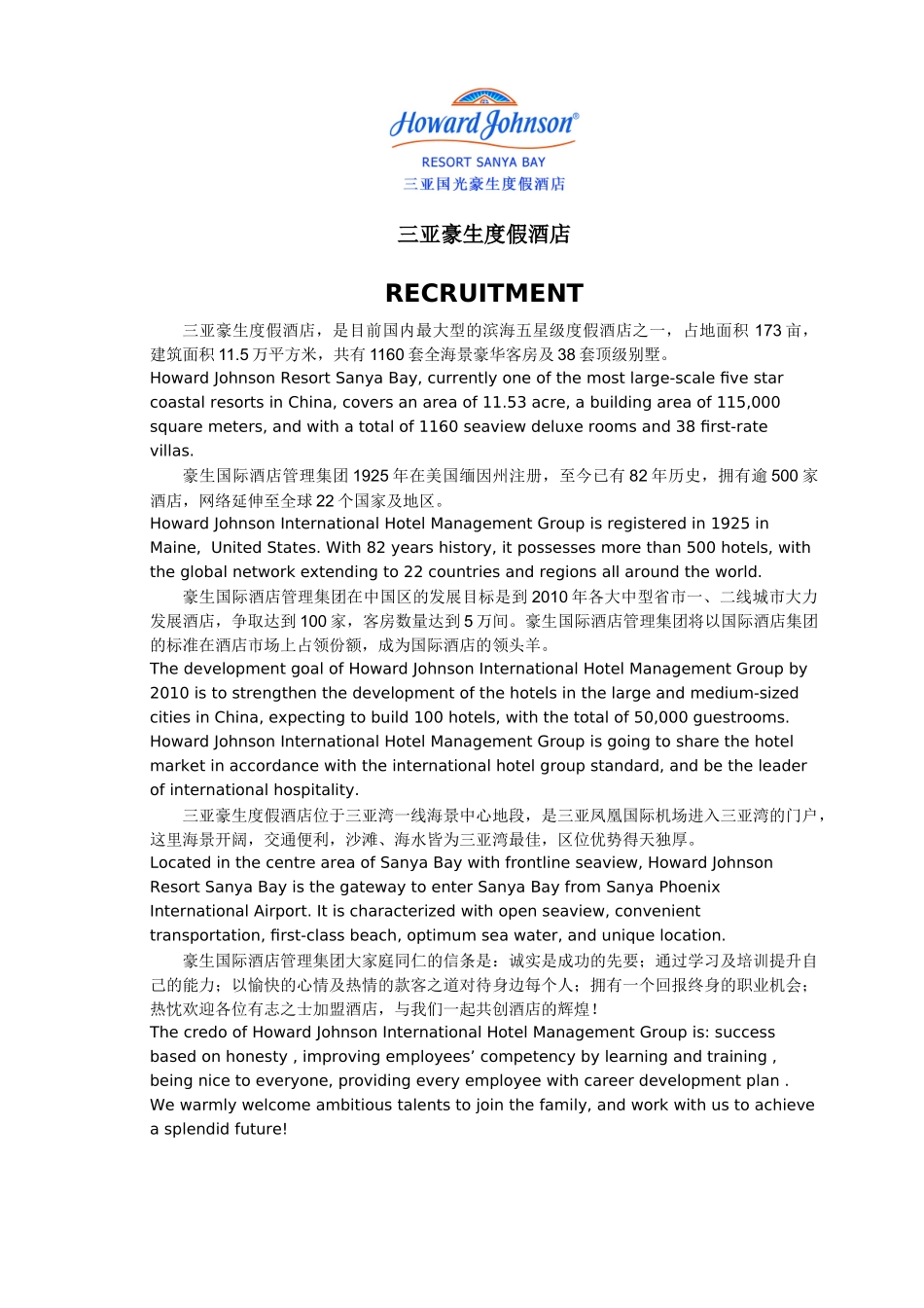 三亚豪生度假酒店_第1页