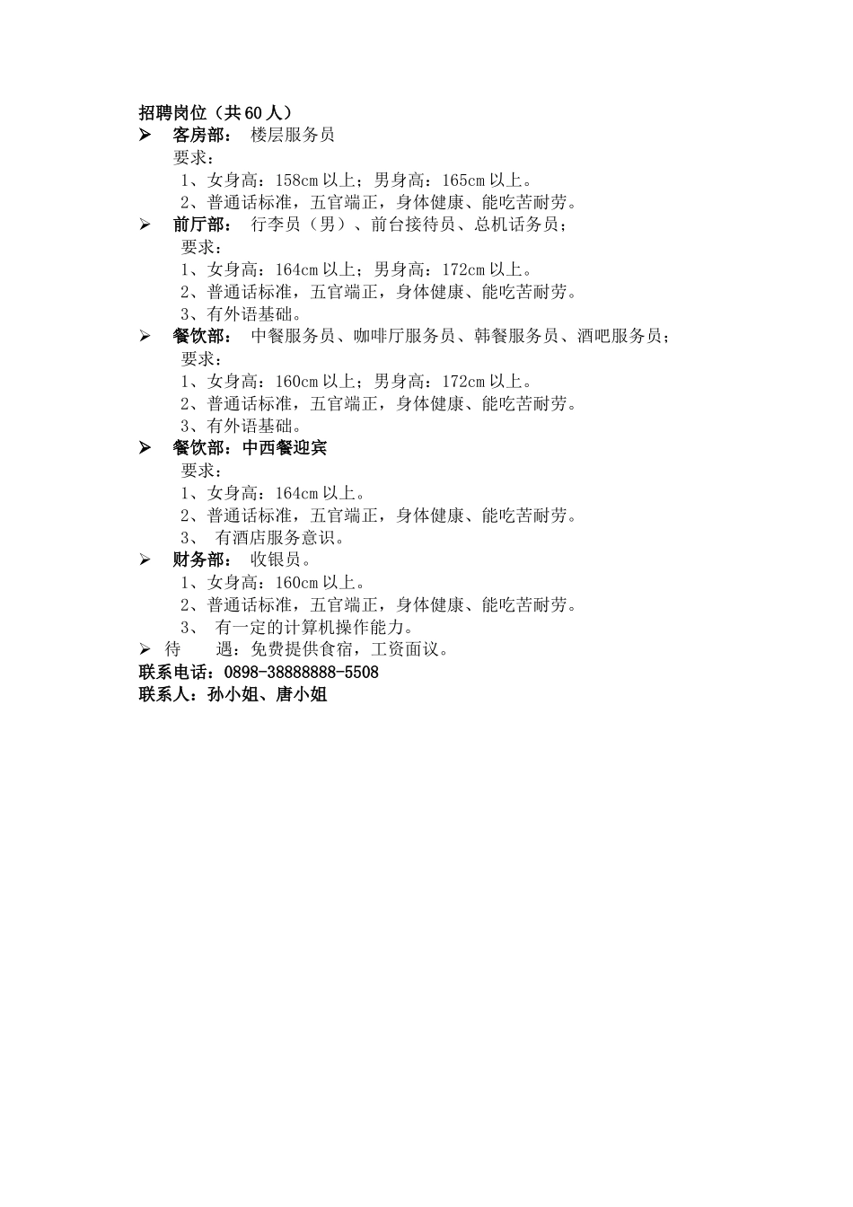 三亚豪生度假酒店_第2页