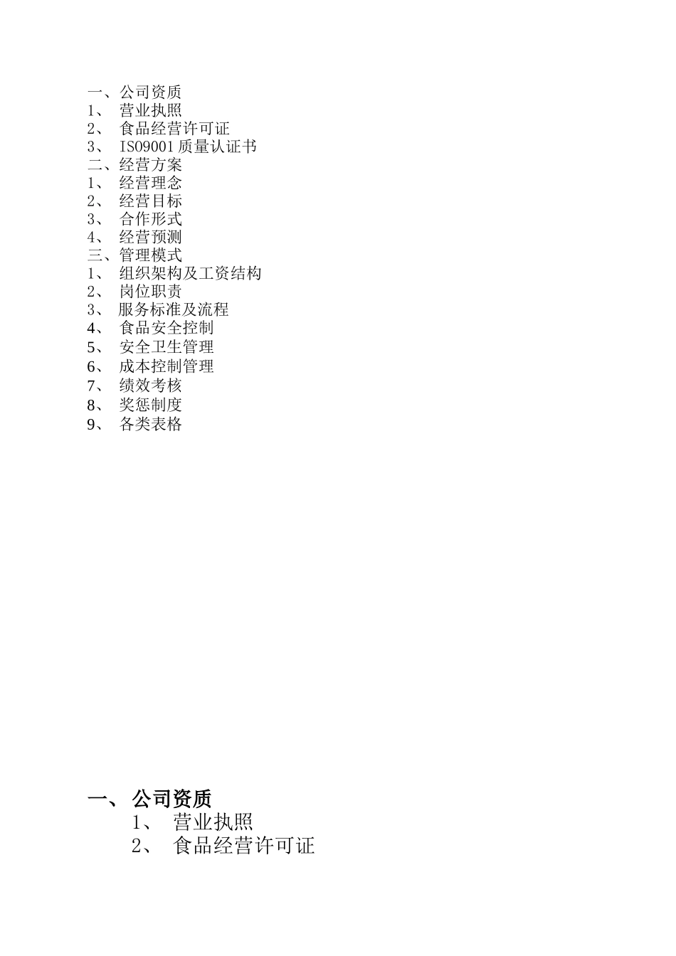 餐厅经营管理模式培训资料_第2页