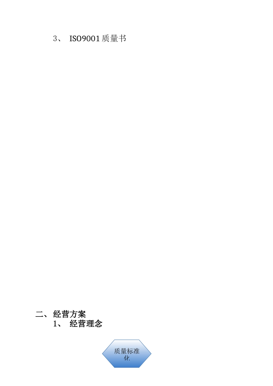 餐厅经营管理模式培训资料_第3页