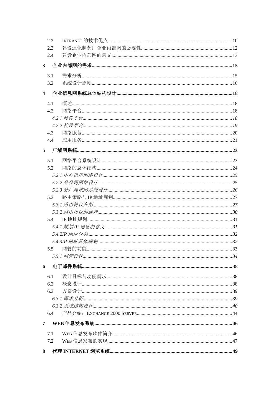 通化制药厂信息网项目建议书范本_第3页