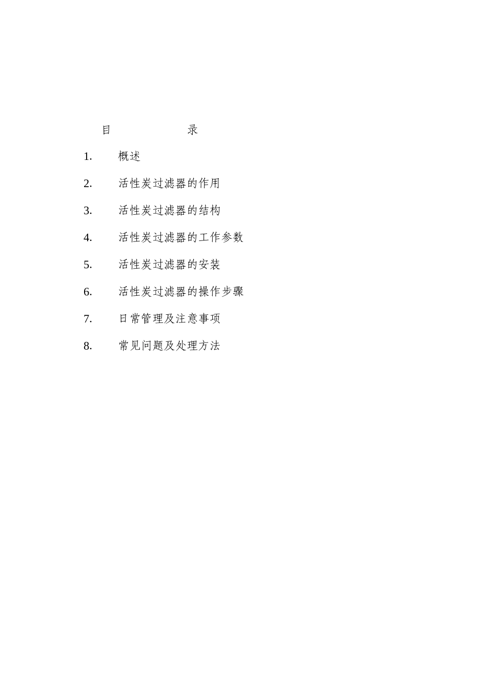 机械过滤器使用说明书_第2页