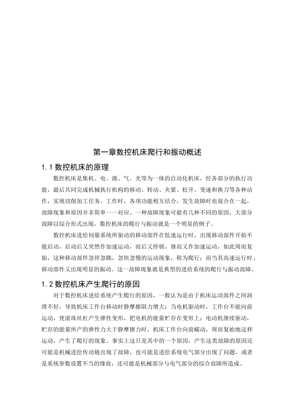 论数控机床的爬行和振动_第3页