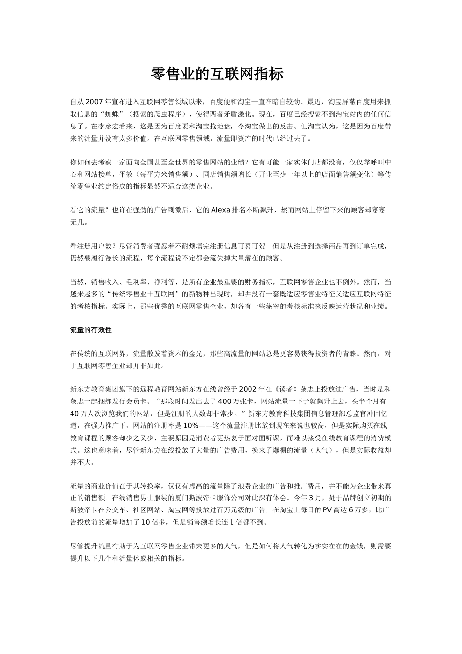 零售业的互联网指标_第1页