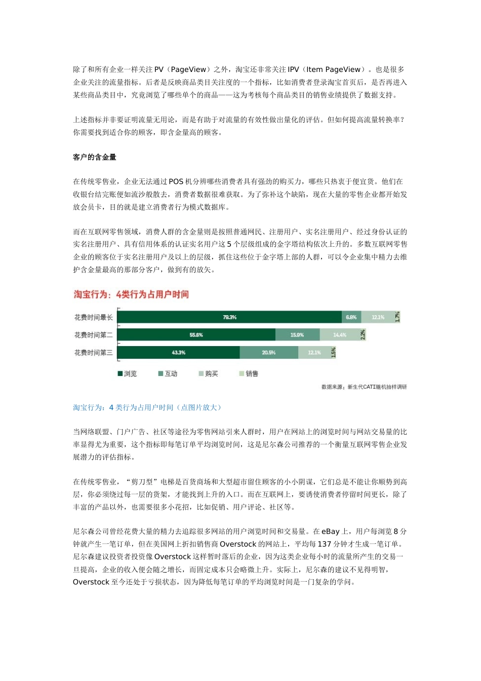 零售业的互联网指标_第3页