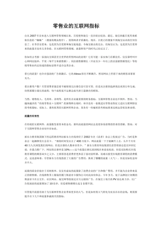 零售业的互联网指标