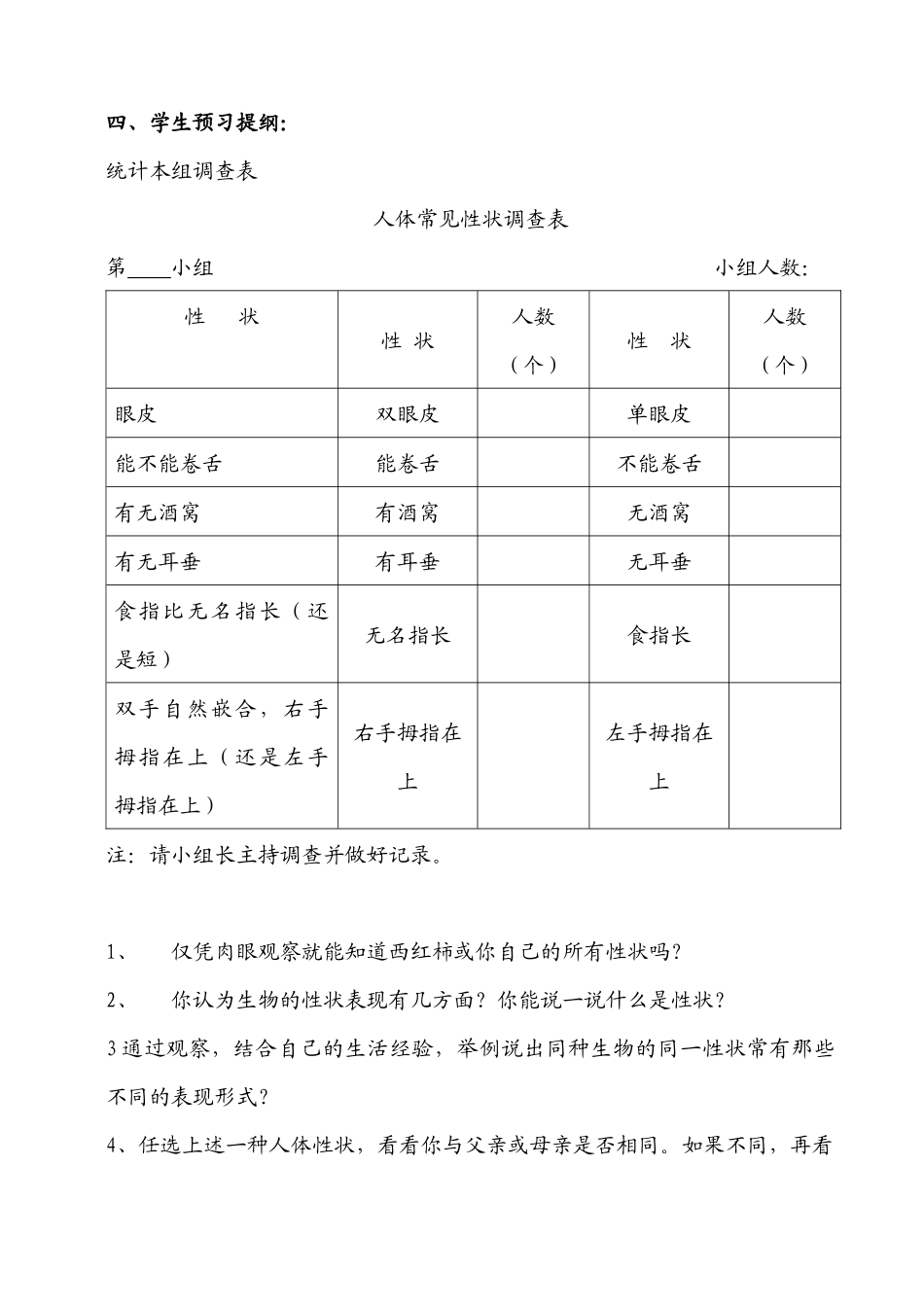 第二章第一节基因控制生物的性状学教设计_第2页