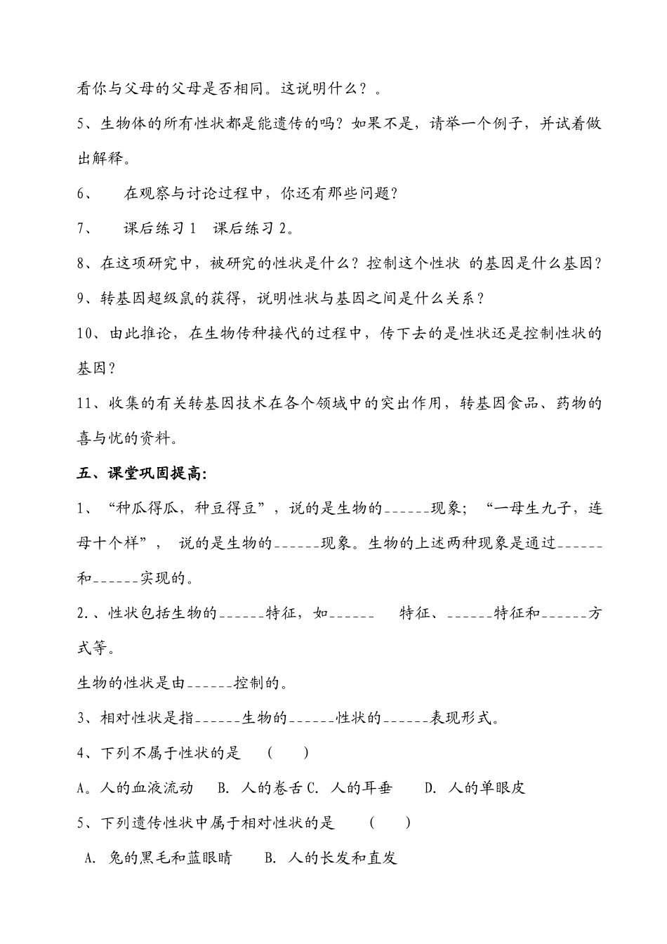 第二章第一节基因控制生物的性状学教设计_第3页