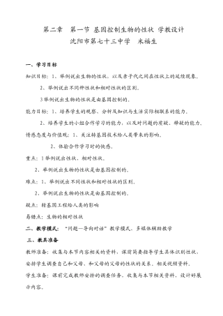 第二章第一节基因控制生物的性状学教设计