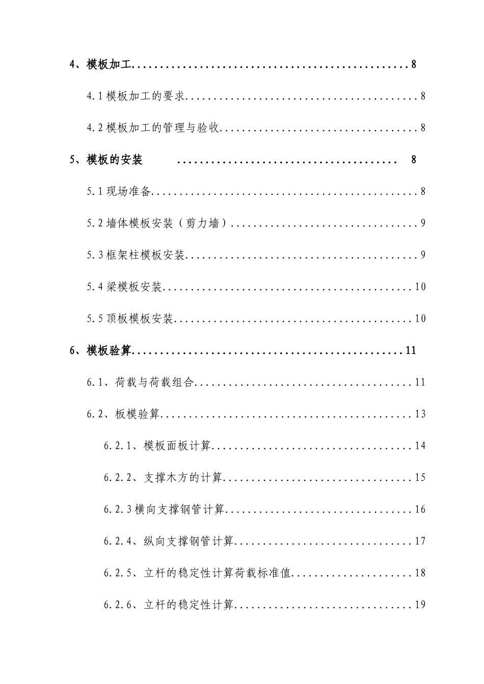 高层住宅模板工程施工方案_第2页