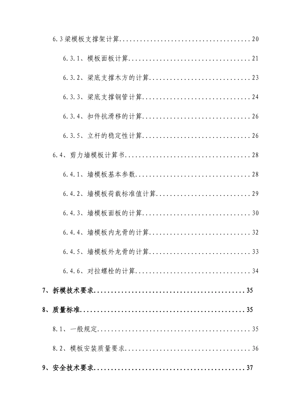 高层住宅模板工程施工方案_第3页