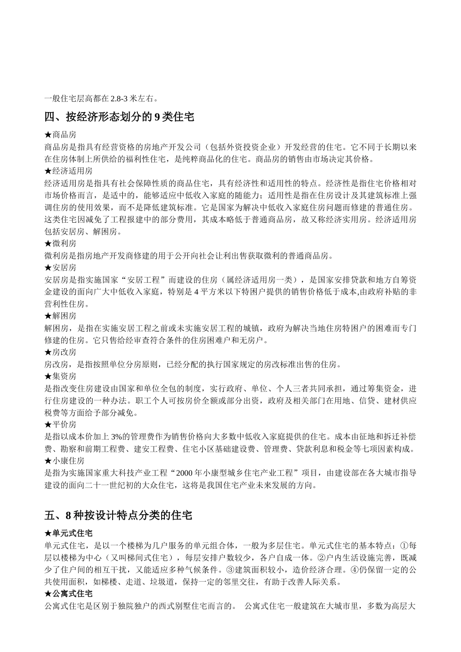 住宅的一般常识_第2页