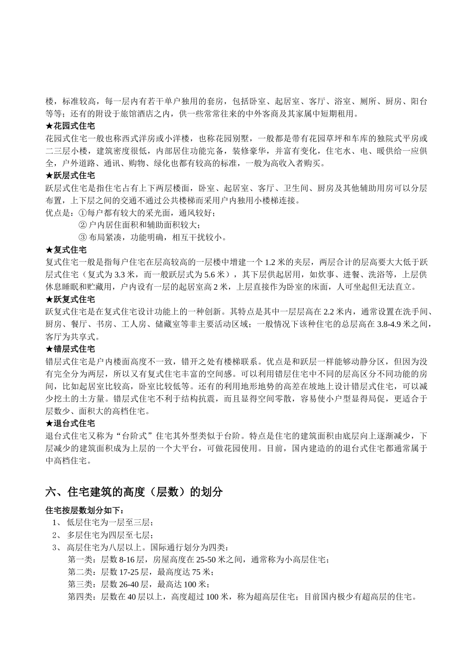 住宅的一般常识_第3页