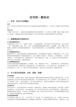 住宅的一般常识