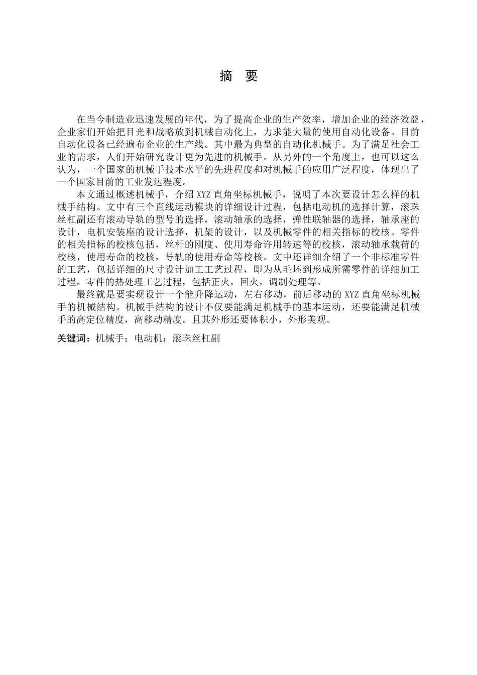 XYZ直角坐标机械手的机械结构设计_第3页