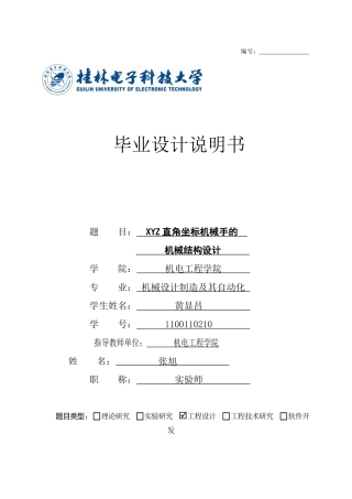 XYZ直角坐标机械手的机械结构设计