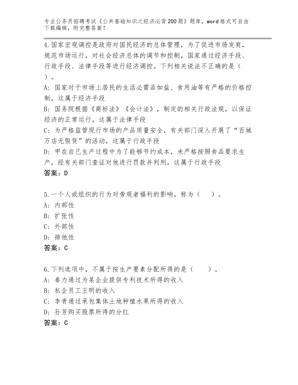 2024年湖南省平江县公务员招聘考试《公共基础知识之经济必背200题》及答案（最新）_第2页