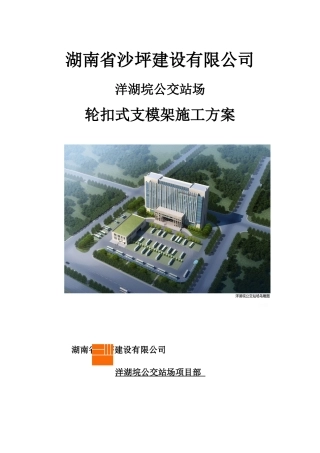 轮扣式模板钢管支架施工方案(DOC42页)