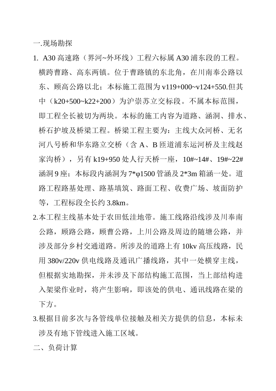 桥梁用电施工组织设计(DOC10页)_第1页