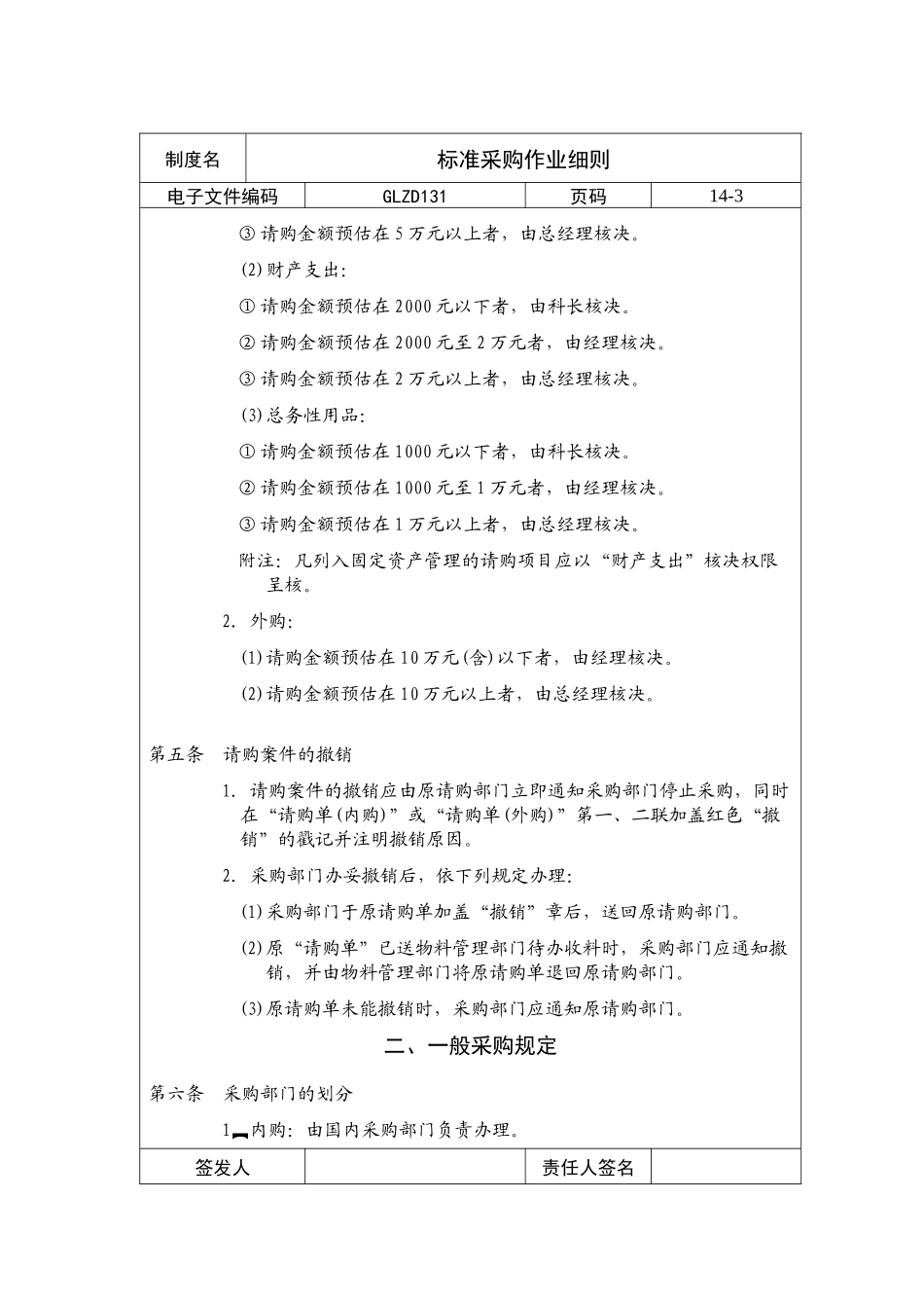 【企业制度】标准采购作业细则_第3页