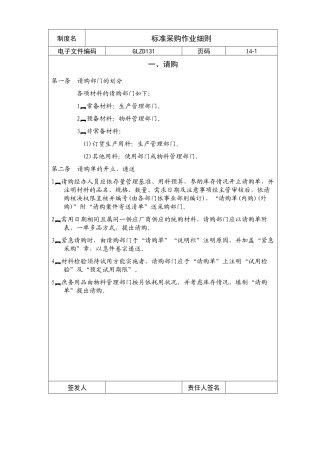 【企业制度】标准采购作业细则