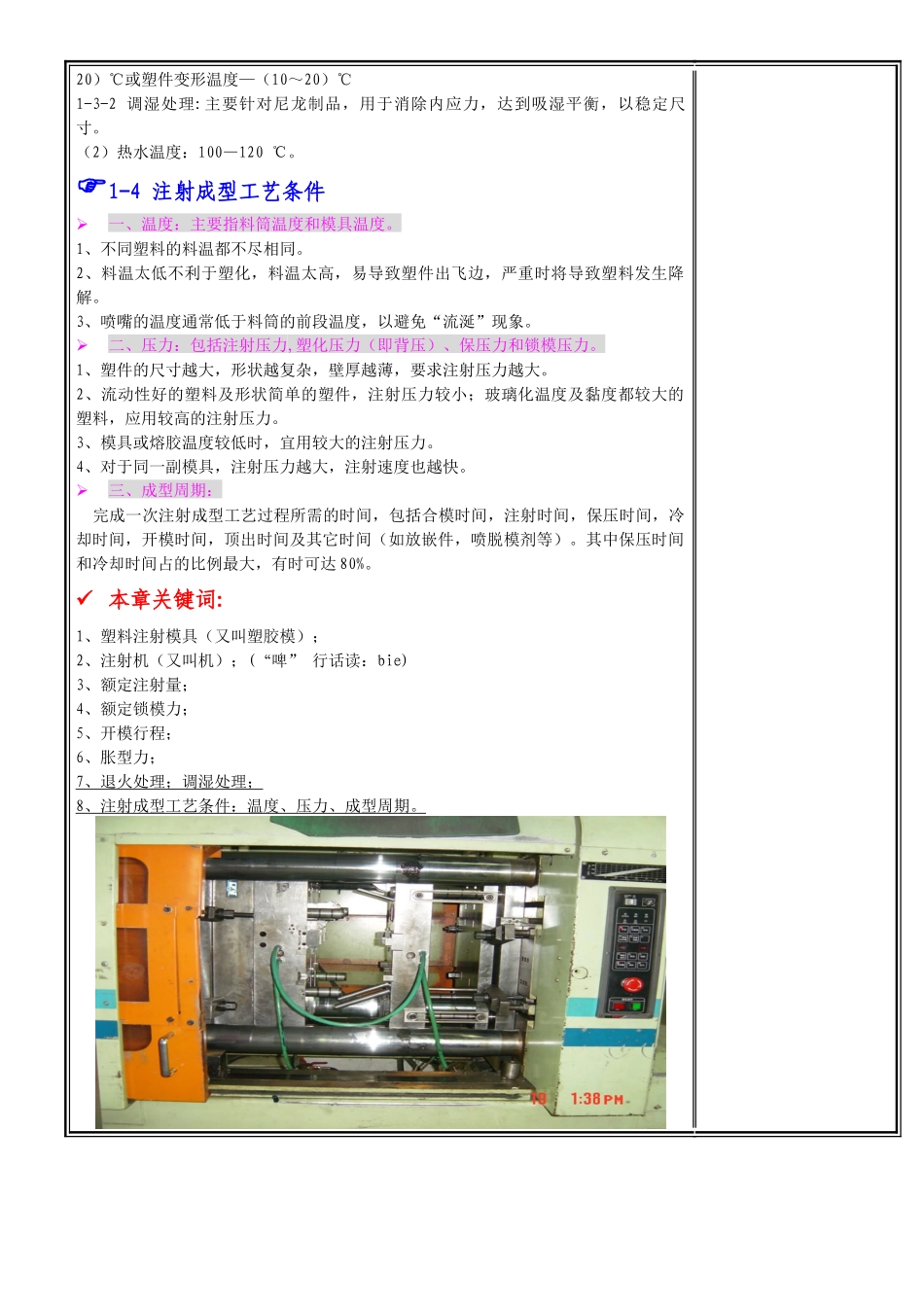模具学习资料产品结构设计师学习_第2页
