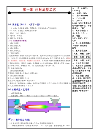 模具学习资料产品结构设计师学习