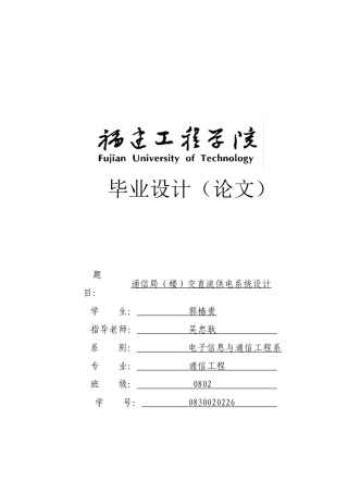 通信局楼的交直流设计