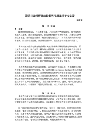 浅谈日光灯传统启动器与可调光电子安定器