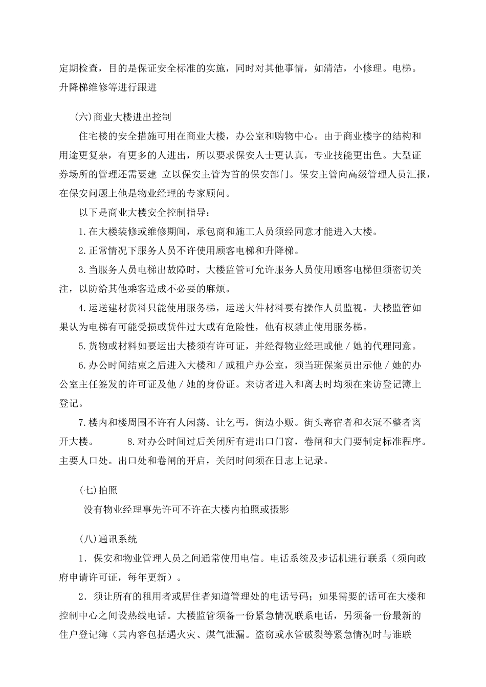 香港物业管理实施细则_第3页