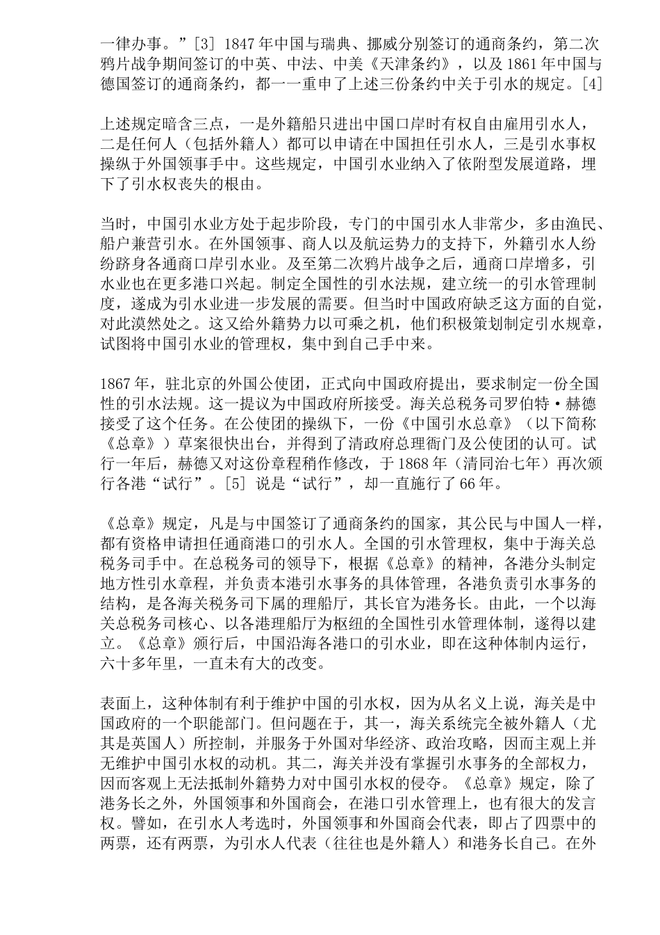 近代中国引水权的收回_第2页