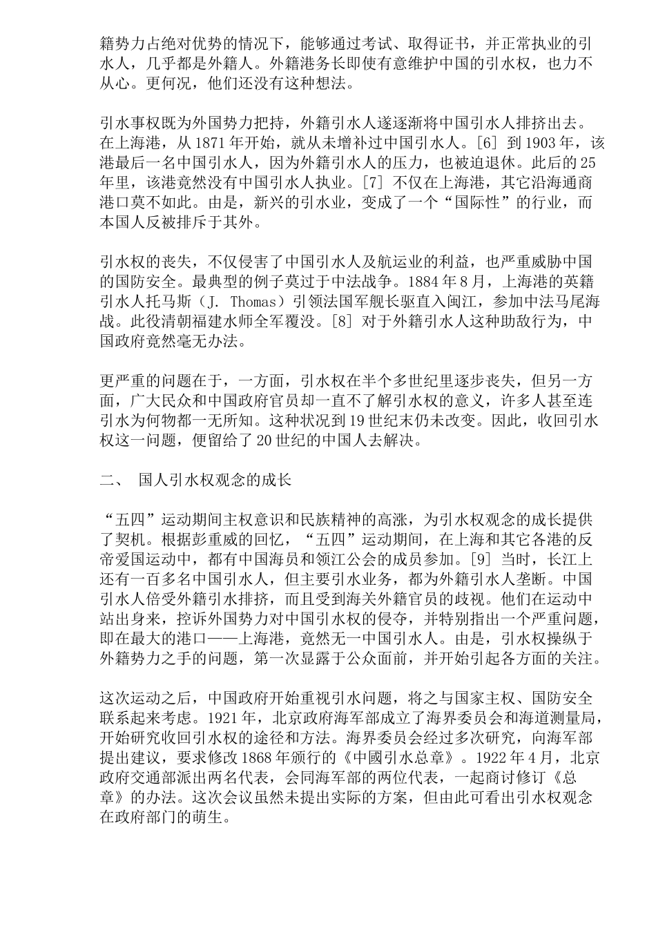 近代中国引水权的收回_第3页