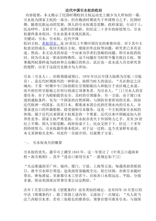 近代中国引水权的收回