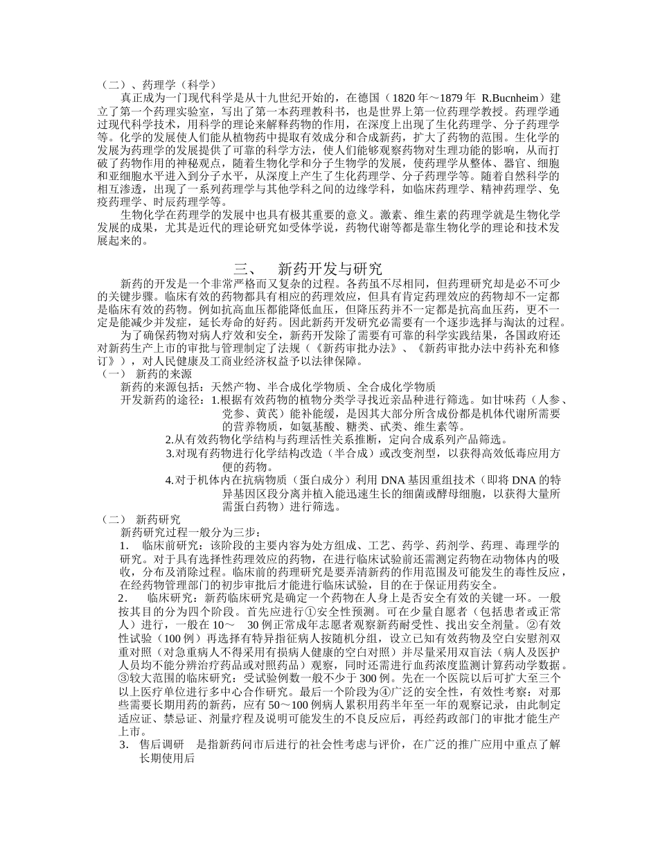 药理学笔记1_第2页