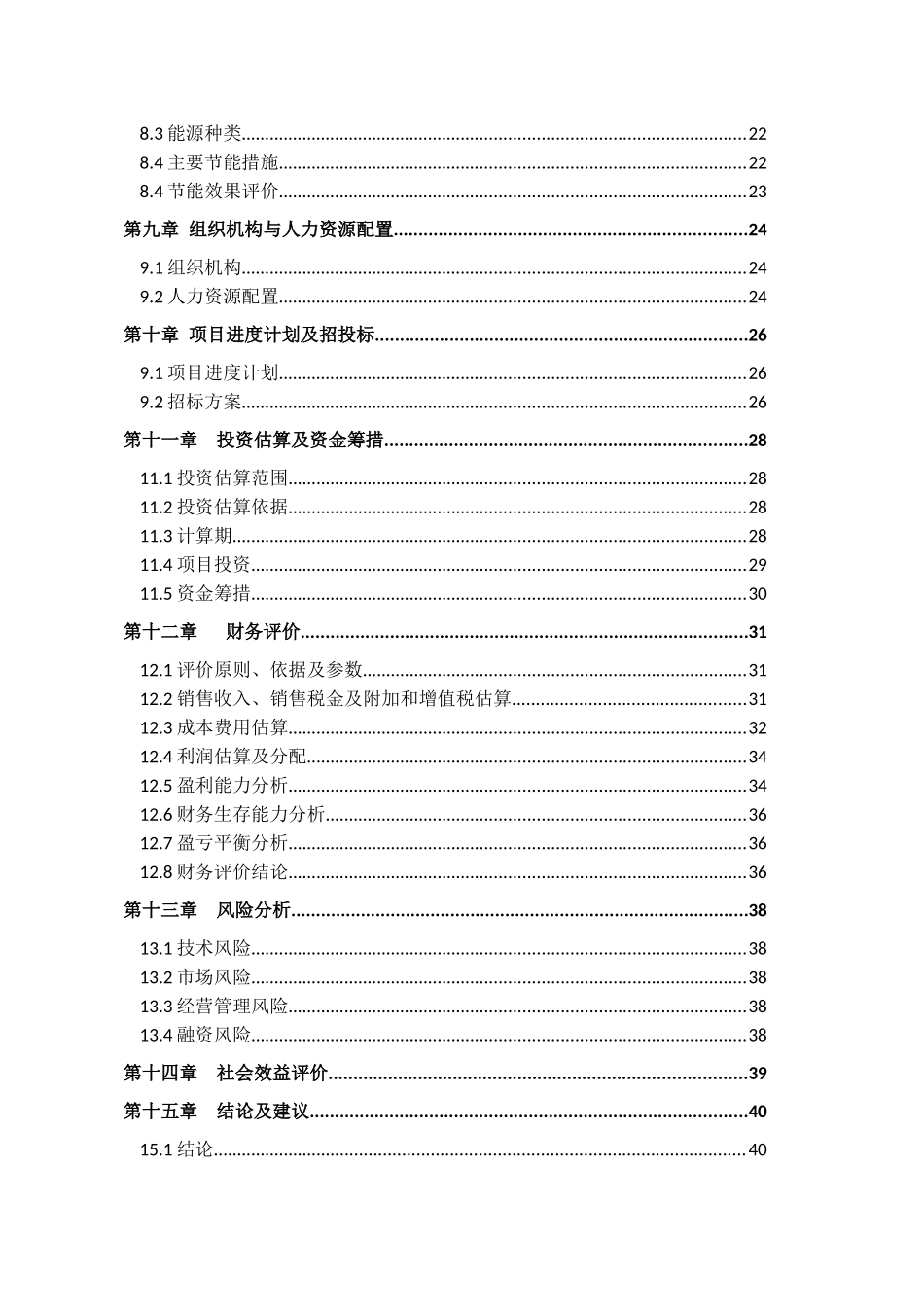 XXXX年电子元器件零部件精密模具技改项目(优秀可行性研_第3页