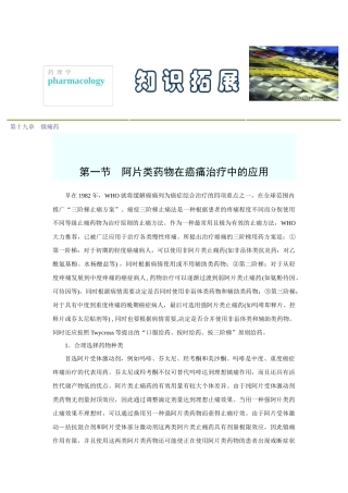 第十九章镇痛药