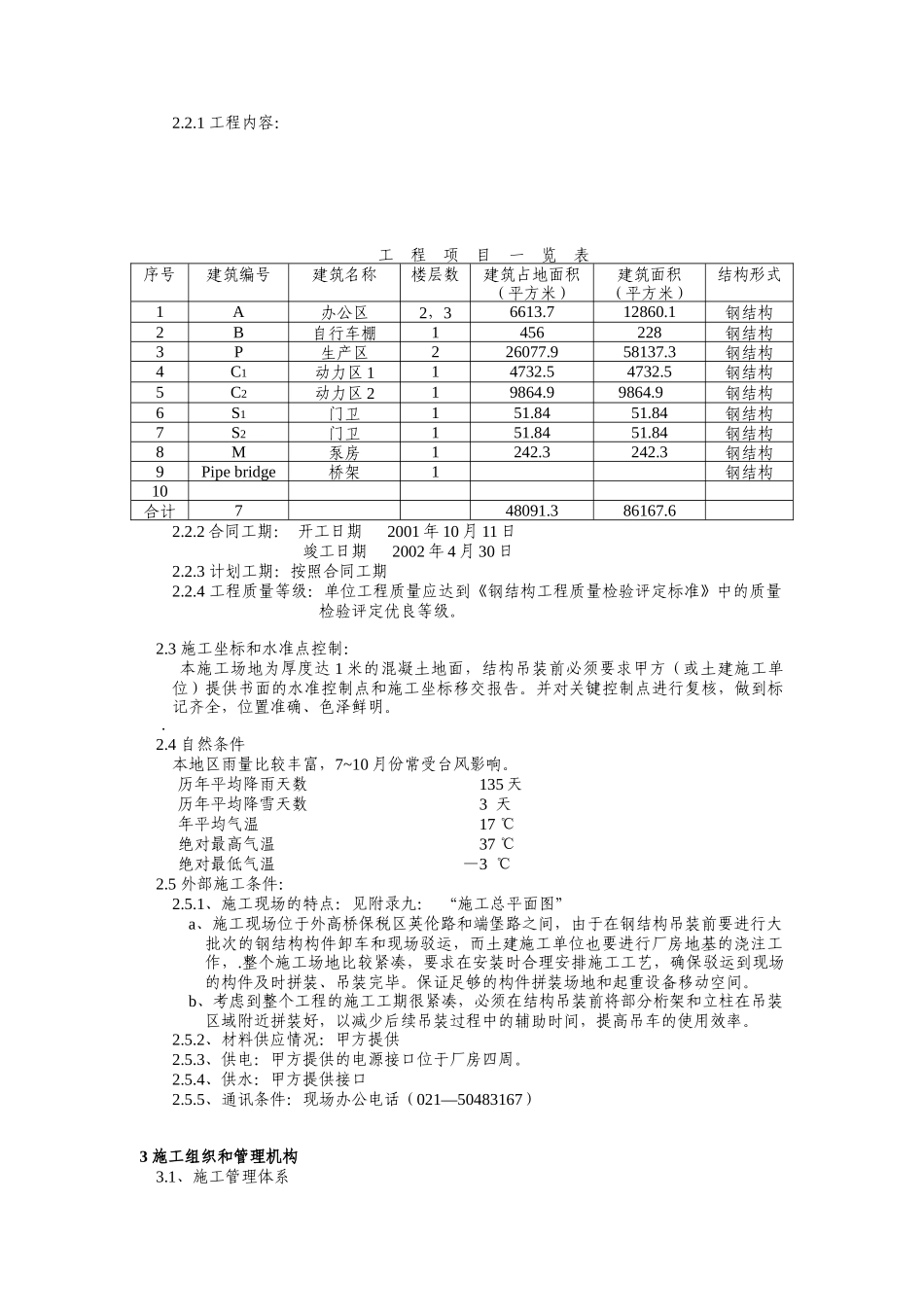 IBM工程钢结构施工组织设计(doc 45页)_第3页