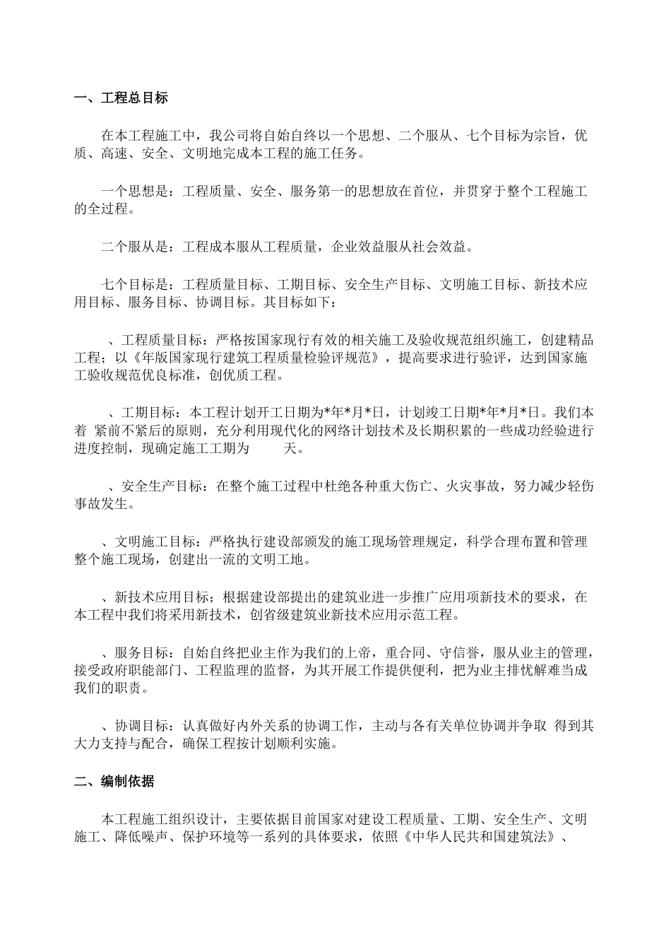 石家庄某高档小区景观施工组织设计_第1页